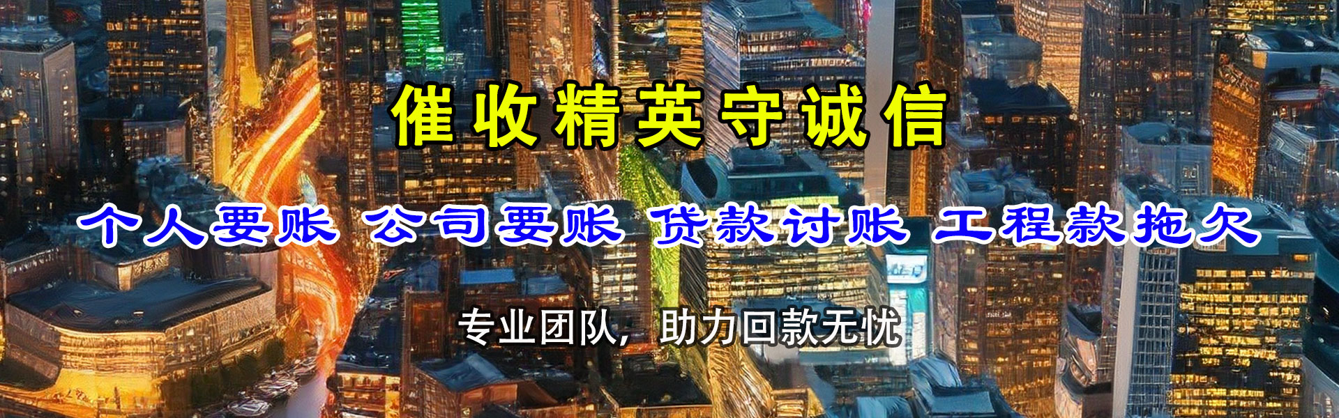 宜宾追账公司